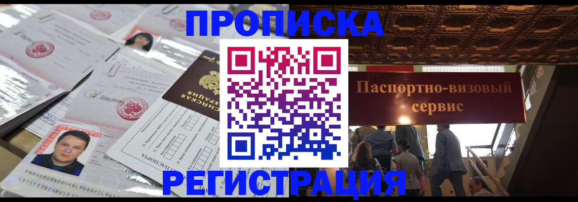 прописка гарантия в Цимлянске
