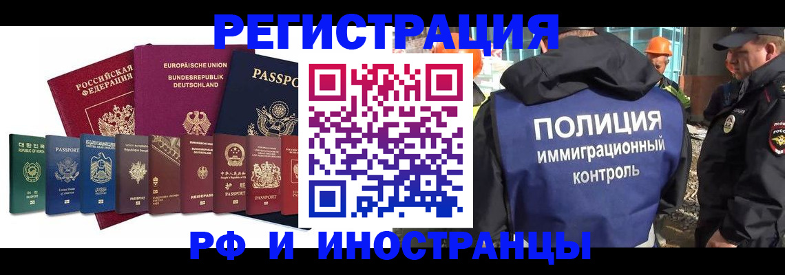регистрация по РВП в Цимлянске