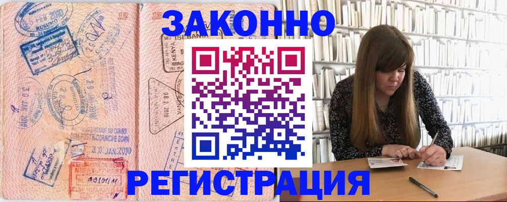 оформление прописки через МФЦ в Цимлянске