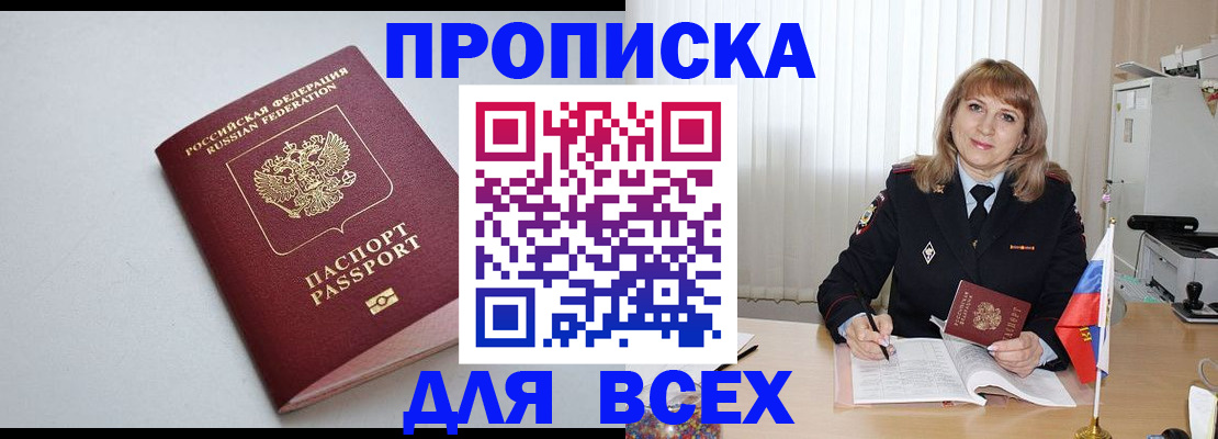 временная регистрация для школы в Цимлянске