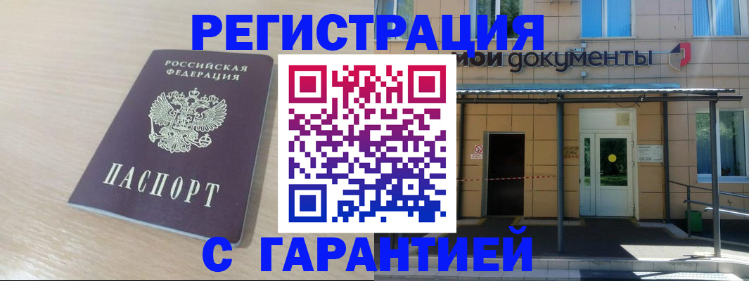 прописка в квартире в Цимлянске
