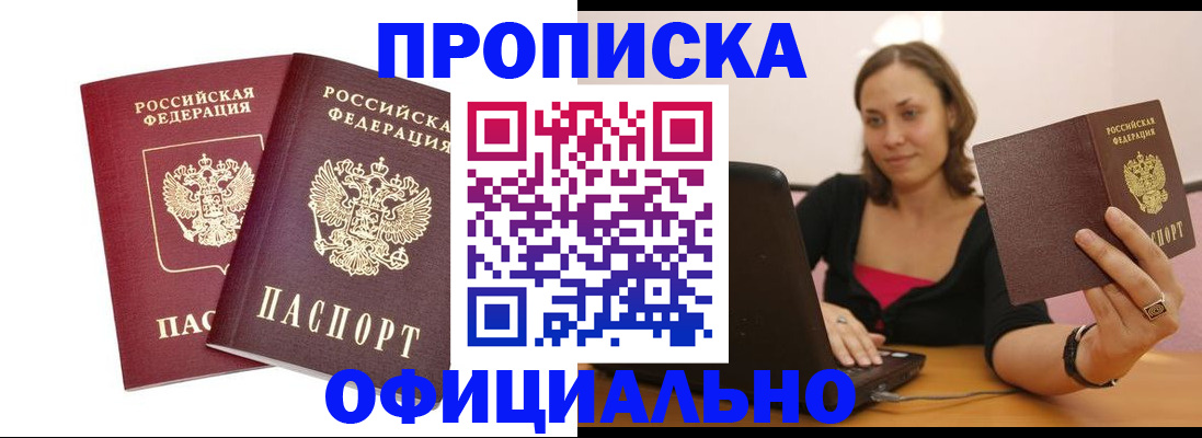 временная регистрация для школы в Цимлянске