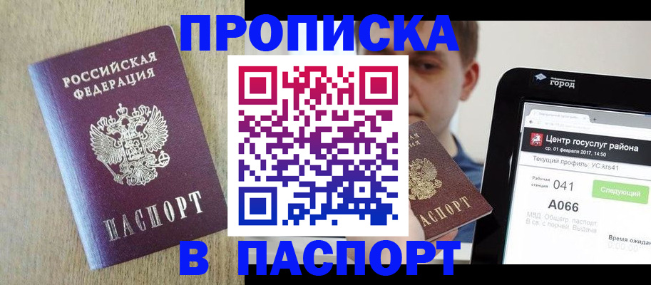 временная регистрация законно в Цимлянске