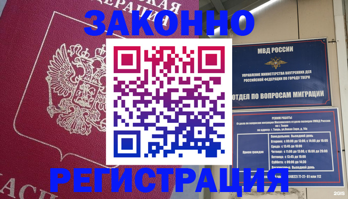 где прописаться в Цимлянске