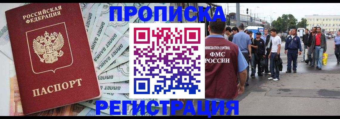 прописка 2025 в Цимлянске