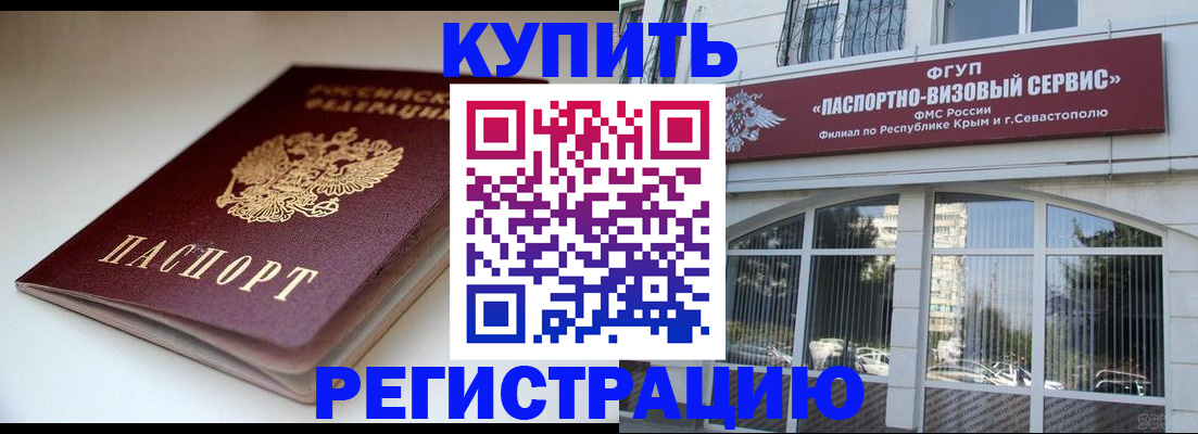 прописка от собственника в Цимлянске
